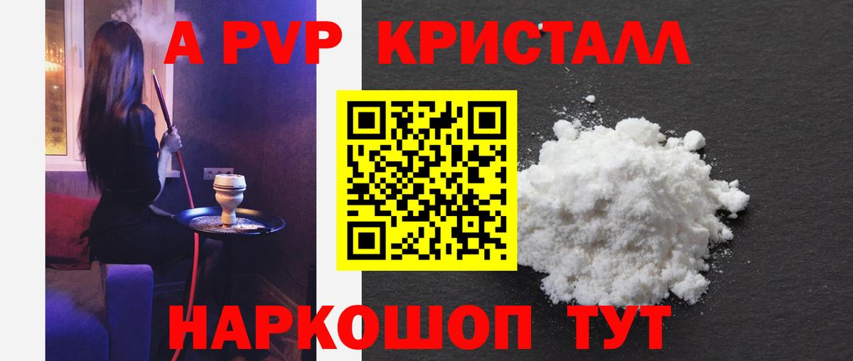 A-PVP Соль Губкинский