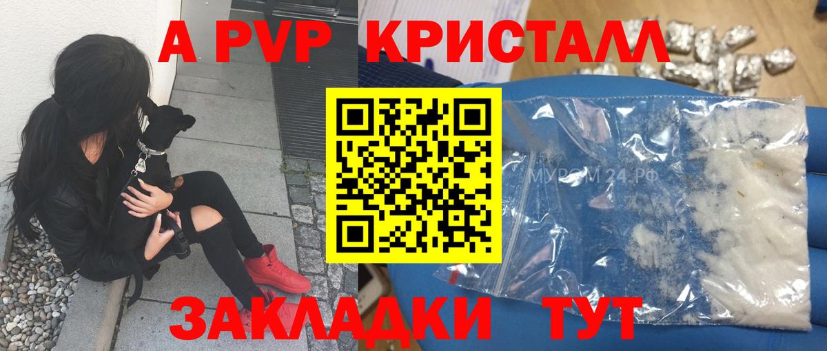 A-PVP кристаллы  Альфа ПВП VHQ  A-PVP  A-PVP кристаллы  Вход с VPN  дарнет шоп  Губкинский 
