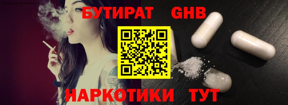 БУТИРАТ  Вход с VPN  Губкинский  БУТИРАТ Butirat 
