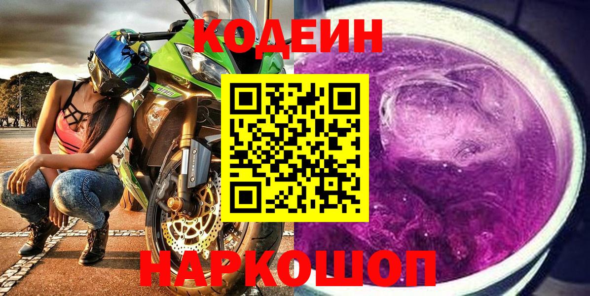 Кодеиновый сироп Lean напиток Lean (лин)  Вход с VPN  Губкинский 