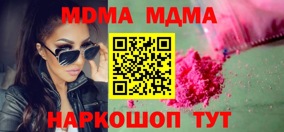 МДМА Molly  Вход с VPN  Губкинский  MDMA Molly 